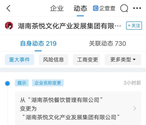 茶顏悅色經營主體更名，業務版圖擴展至互聯網信息服務